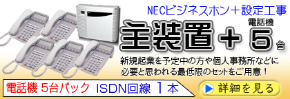 �d�b�@5��@ISDN���1�{�p�̃Z�b�g�ł��B